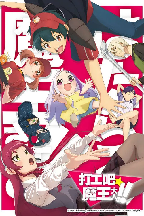 打工吧!魔王大人 第 2 季海报
