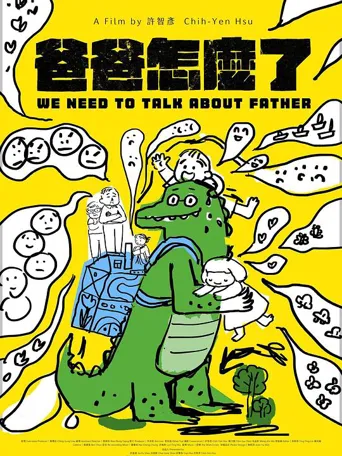 爸爸怎麼了海报
