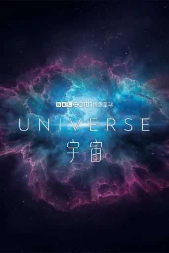 宇宙海报