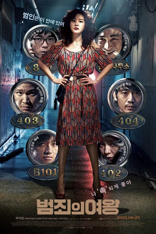 犯罪女王海报