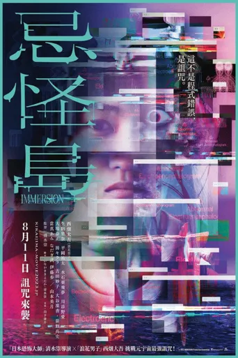 忌怪岛海报
