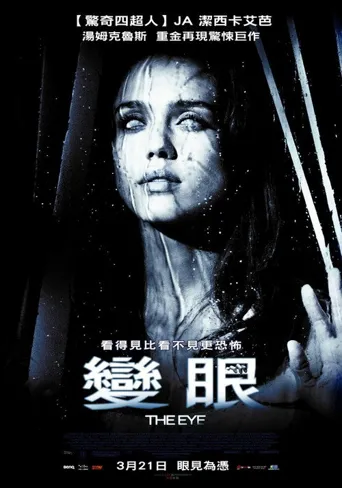 异度见鬼海报