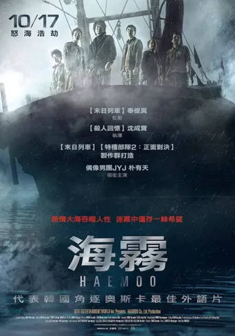 海雾海报