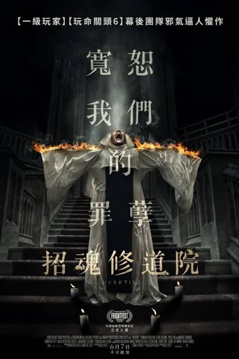 异教徒海报