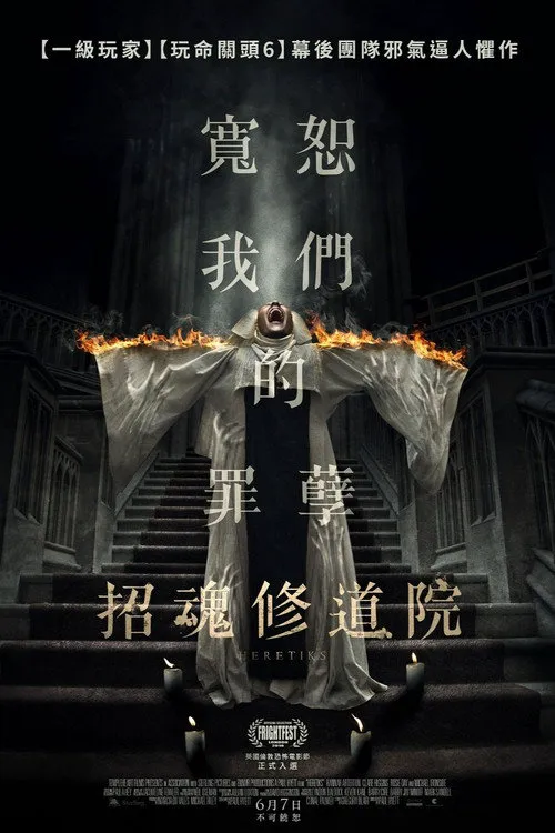 异教徒海报