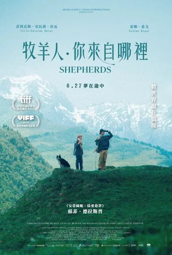 牧羊人海报