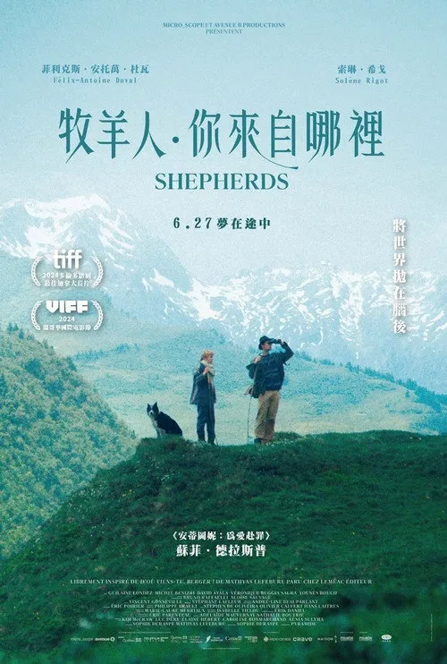 牧羊人海报