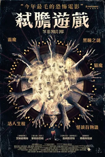 百烛游戏海报