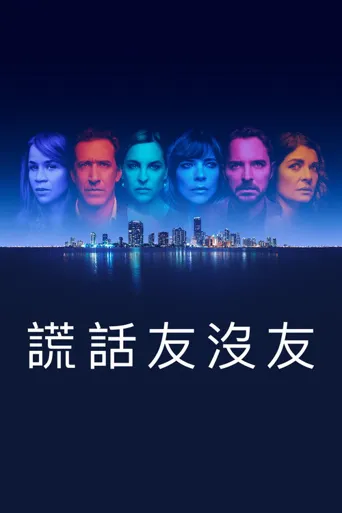 此时此刻海报