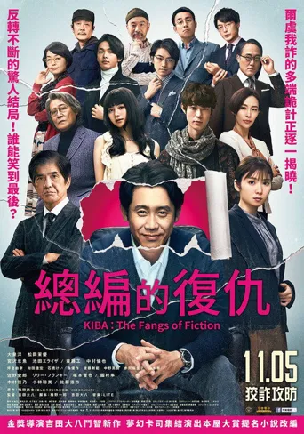 错视画的利牙海报
