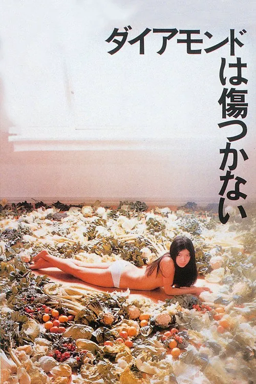 钻石无瑕海报
