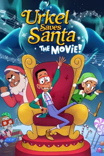 Urkel Saves Santa: The Movie!海报