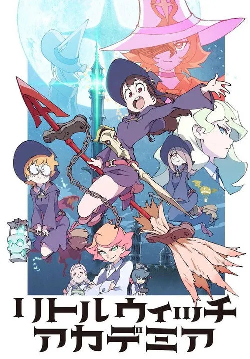 小魔女学园 TV版海报
