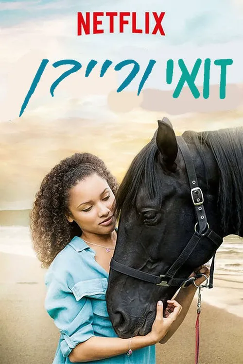 自由之缰 第 1 季海报