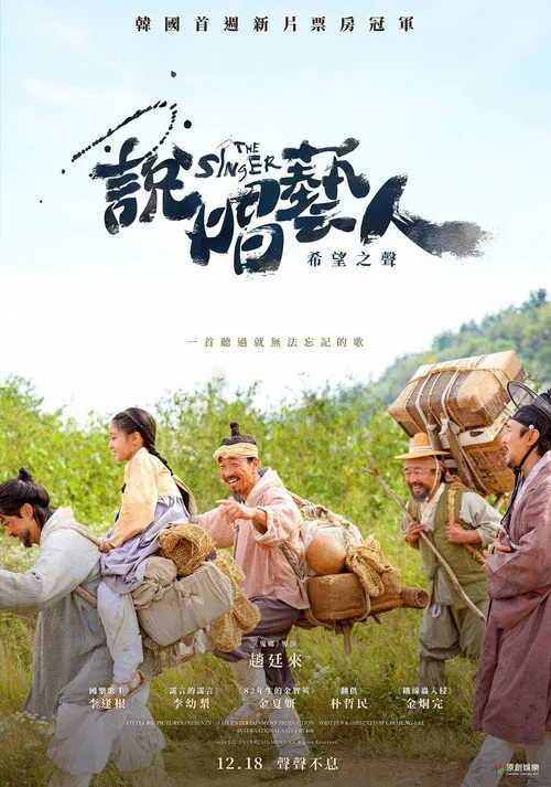 说唱艺人海报