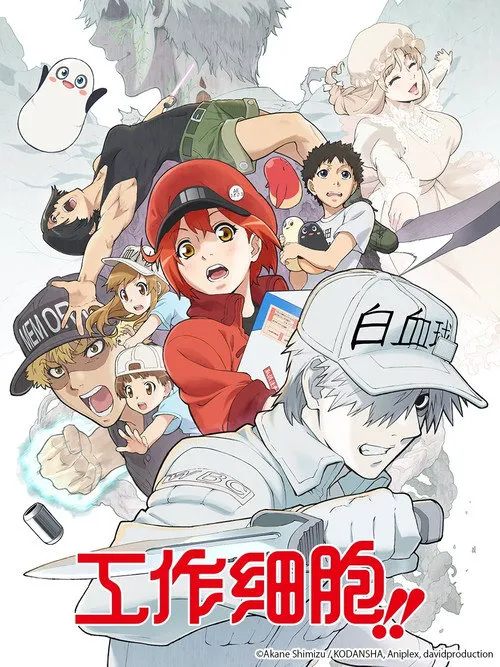 工作细胞 第 2 季海报