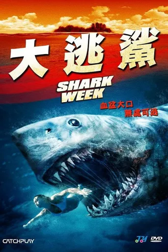 孤岛鲨魂海报
