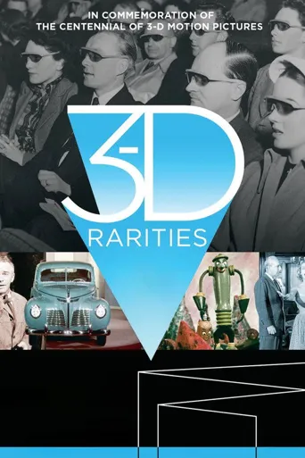 3D遗珠海报