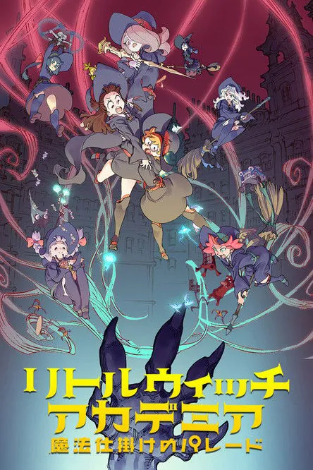 小魔女学园:魔法游行海报