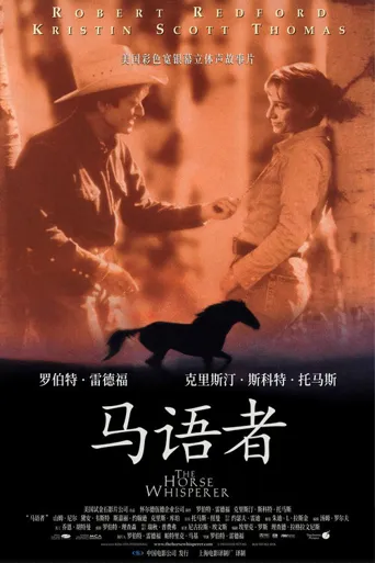 马语者海报