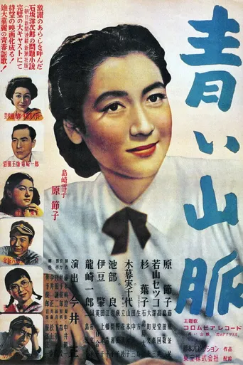 青色山峦海报