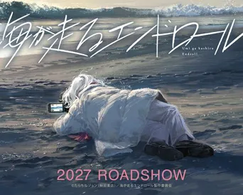 迎海踏浪般的终幕海报