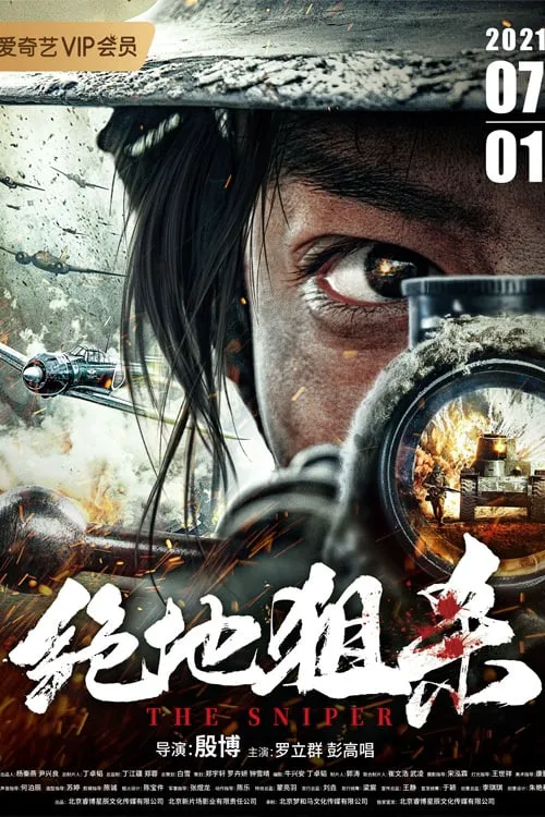 绝地狙杀海报