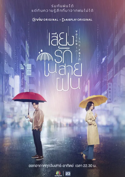雨中听我说爱你海报