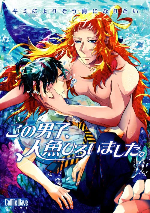 这个男子,捡到了人鱼。海报
