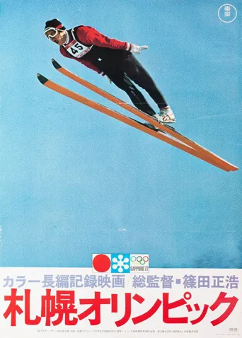 札幌冬季奥运会海报