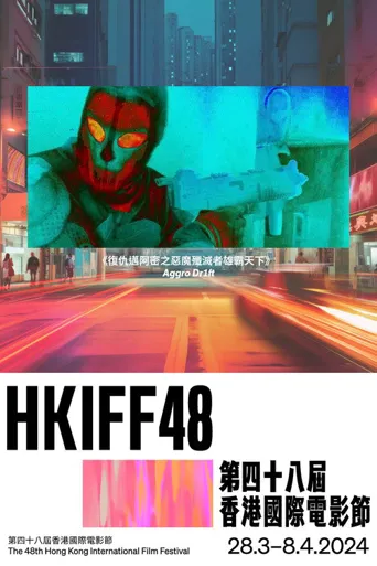 暴力漂1流海报