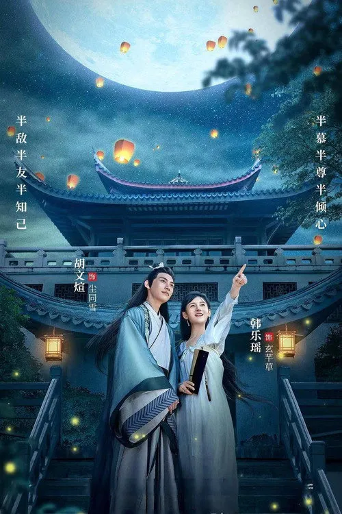 上国赋海报