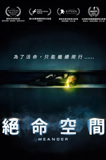 蜿蜒海报