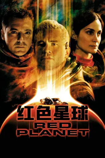 红色星球海报