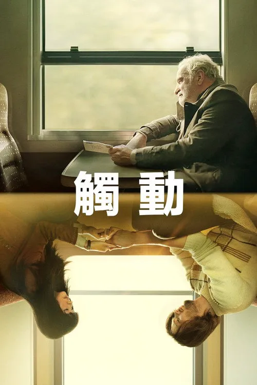 碰触海报
