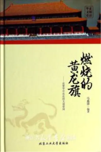 淮军海报