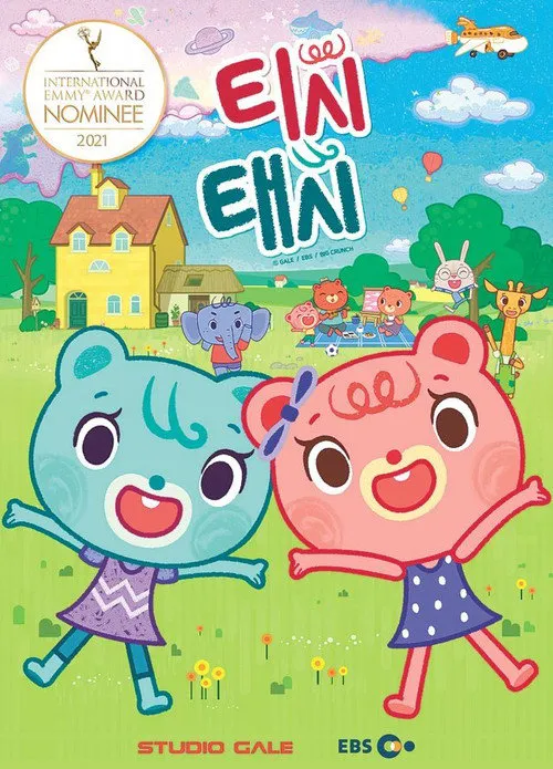 提什塔什 第 1 季海报