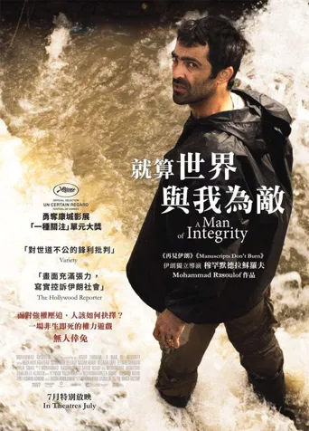 谎言海报