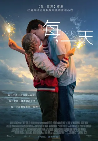 每一天海报