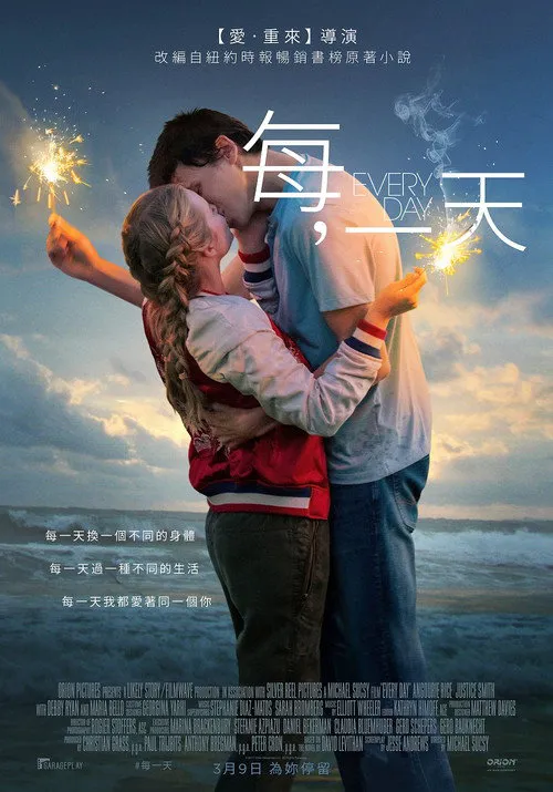 每一天海报