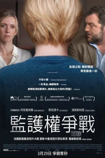 监护风云海报