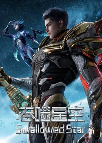 吞噬星空 第 2 季海报