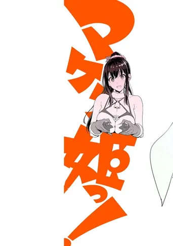 魔具少女 通海报