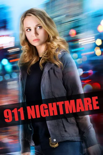 911噩梦海报