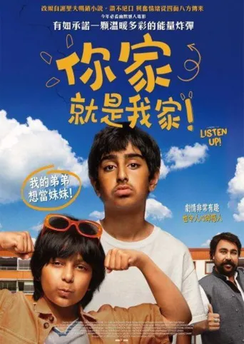 你的家就是我的家海报