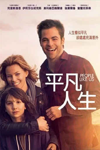 我们这样的人海报