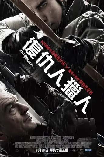 致命对决海报