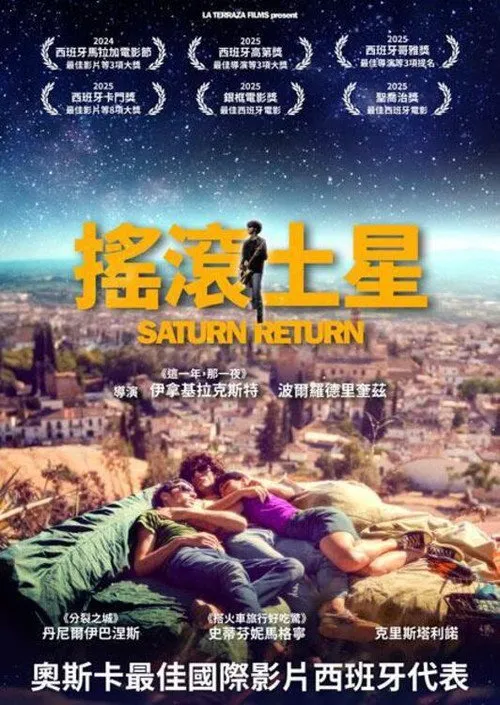 土星回归海报