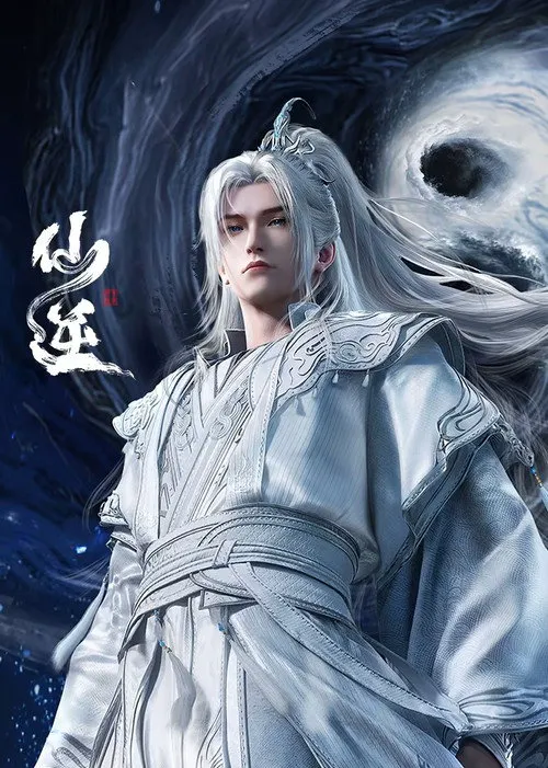 仙逆 年番2海报