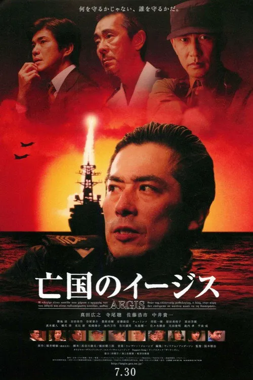 亡国神盾舰海报